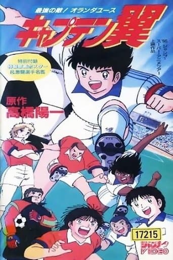 Pôster oficial do dorama Captain Tsubasa Movie 05: The Most Powerful Opponent! Holland Youth em português