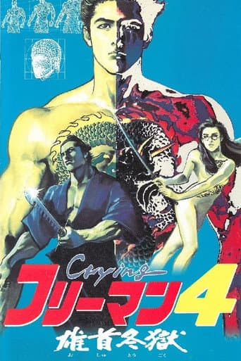 Pôster oficial do dorama Crying Freeman 4: A Taste of Revenge em português