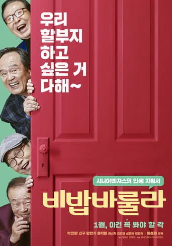 Pôster oficial do dorama Be-Bop-A-Lula em português