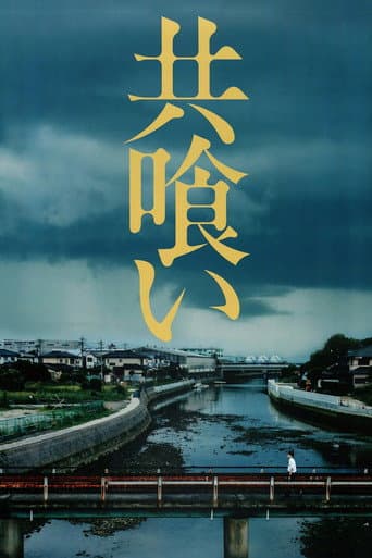 Pôster oficial do dorama Backwater em português