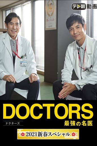 Pôster oficial do dorama Doctors~The Strongest Doctor~2021 New Year SP em português