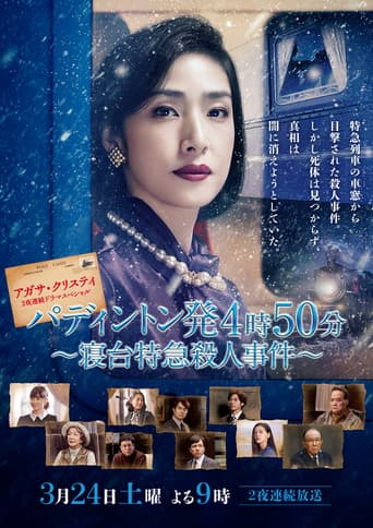 Pôster oficial do dorama 4.50 from Paddington em português