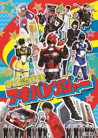 Pôster oficial do dorama Esquadrão Não-Oficial Akibaranger em português