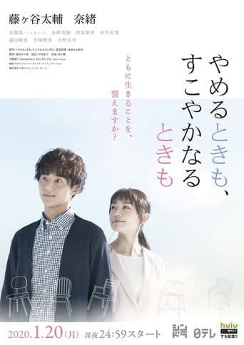 Pôster oficial do dorama Us Forever em português