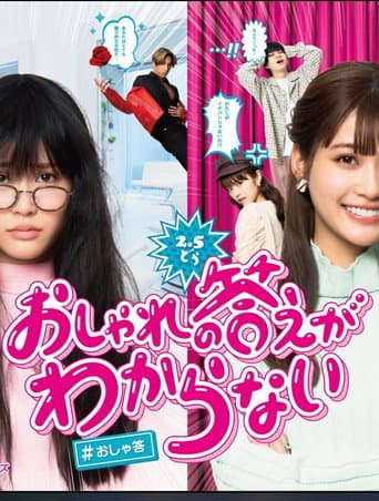 Pôster oficial do dorama I Don't Know the Fashionable Answer em português
