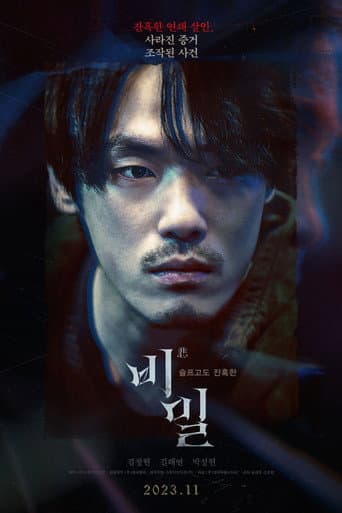 Pôster oficial do dorama Unforgivable em português