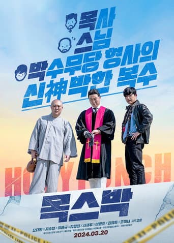 Pôster oficial do dorama Holy Punch em português