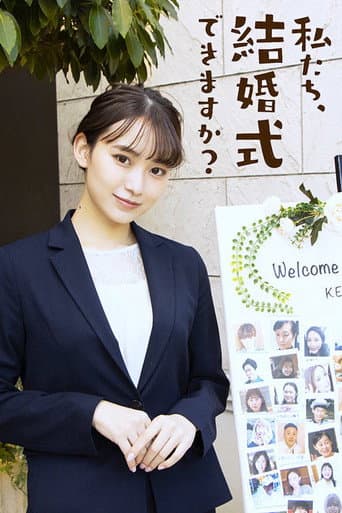Pôster oficial do dorama Watashitachi, Kekkonshiki Dekimasu ka? em português