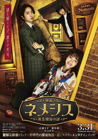 Pôster oficial do dorama Nemesis the Movie: Mystery of Golden Spiral em português