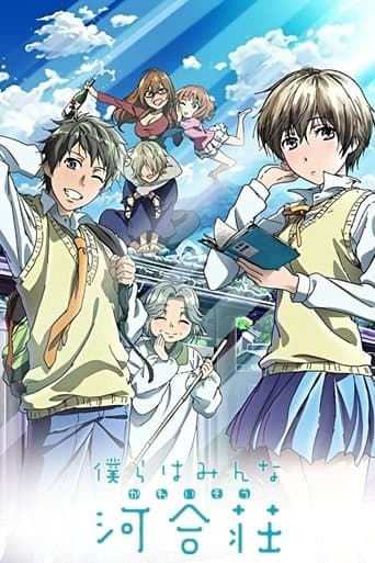 Pôster oficial do dorama Bokura wa Minna Kawaisou em português