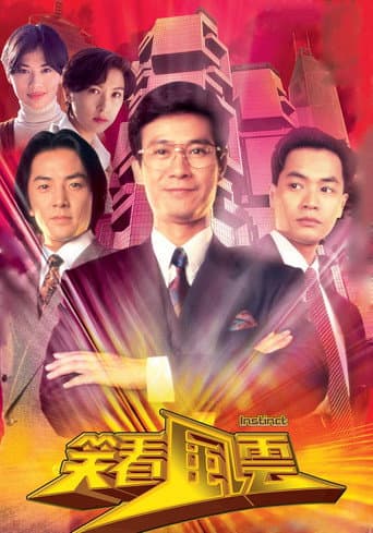 Pôster oficial do dorama Instinct em português