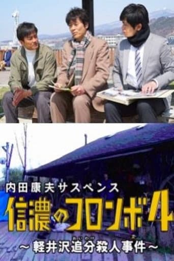 Pôster oficial do dorama Columbo of Shinano 4 - The Karuizawa Forked Road Murder Case em português
