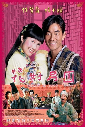 Pôster oficial do dorama Elixir of Love em português