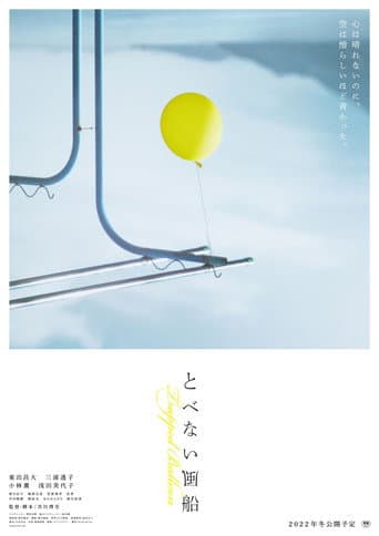 Pôster oficial do dorama Trapped Balloon em português