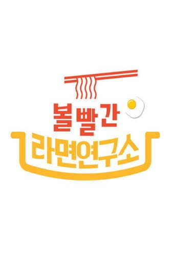 Pôster oficial do dorama Crazy Noodle Recipe em português