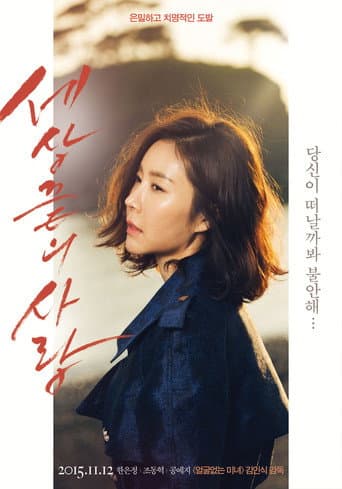 Pôster oficial do dorama Love at the End of the World em português
