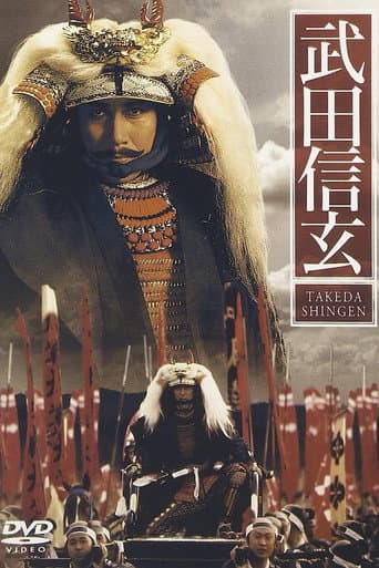 Pôster oficial do dorama Takeda Shingen em português