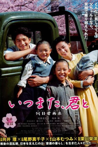 Pôster oficial do dorama When Will You Return? em português