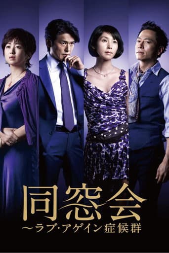 Pôster oficial do dorama Dosokai em português