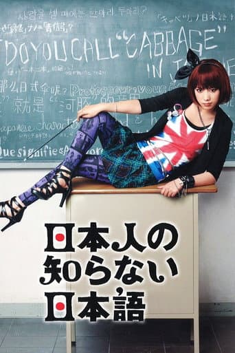 Pôster oficial do dorama O Japonês que os Japoneses Não Sabem em português