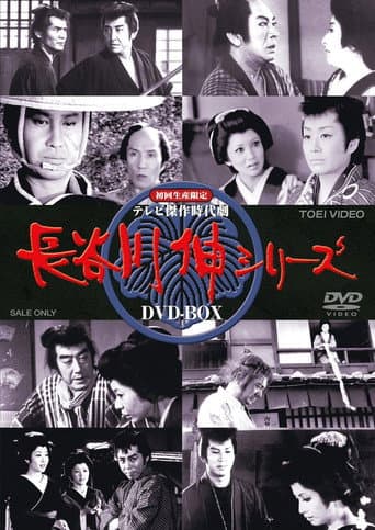 Pôster oficial do dorama The Shin Hasegawa Series em português