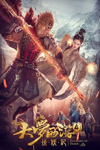Pôster oficial do dorama Dream Journey 4: Biography of the Demon em português