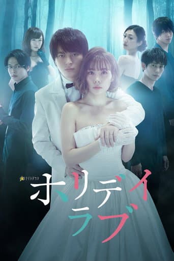 Pôster oficial do dorama Holiday Love em português