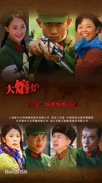 Pôster oficial do dorama Three Soldiers em português