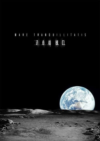 Pôster oficial do dorama The Sea of Tranquility em português