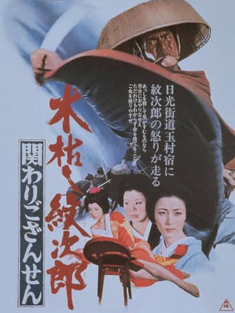 Pôster oficial do dorama Kogarashi Monjiro 2: Secret of Monjiro's Birth em português