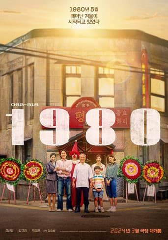 Pôster oficial do dorama 1980 em português