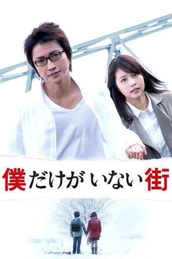 Pôster oficial do dorama Erased em português