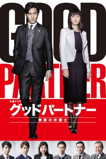 Pôster oficial do dorama Good Partner em português