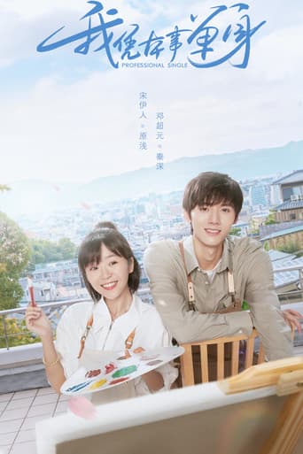 Pôster oficial do dorama Professional Single em português