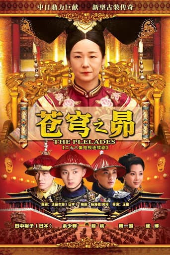 Pôster oficial do dorama The Firmament of the Pleiades em português