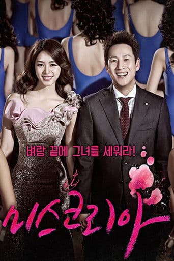 Pôster oficial do dorama Miss Korea em português