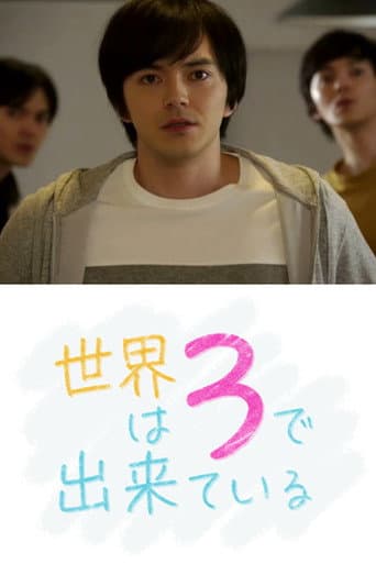 Pôster oficial do dorama The World is Made Up of 3 em português