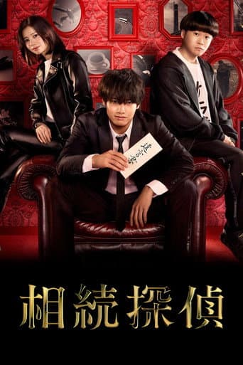Pôster oficial do dorama Inheritance Detective em português