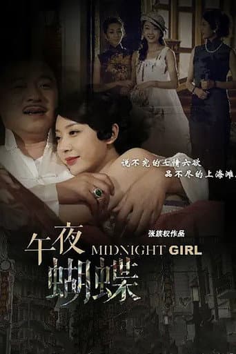 Pôster oficial do dorama Midnight Girl em português