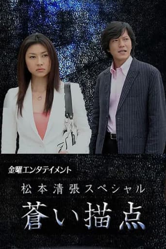 Pôster oficial do dorama Matsumoto Seicho Special: Blue Dab em português