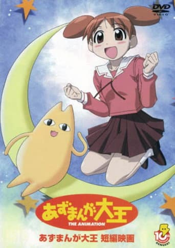 Pôster oficial do dorama Azumanga Daioh: The Very Short Movie em português
