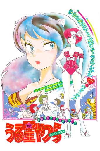Pôster oficial do dorama Urusei Yatsura: Only You em português