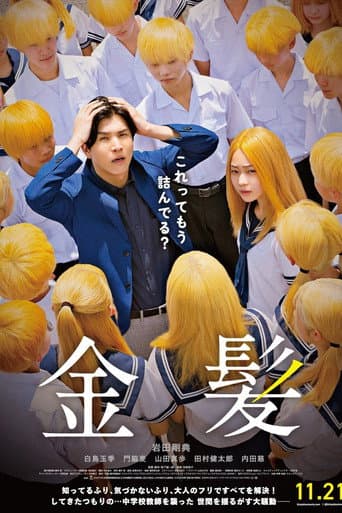 Pôster oficial do dorama Blonde em português