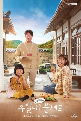 Pôster oficial do dorama Eccentric! Chef Moon em português