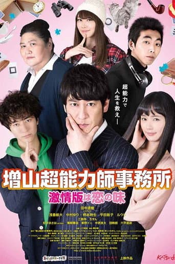 Pôster oficial do dorama Psychic Agents em português