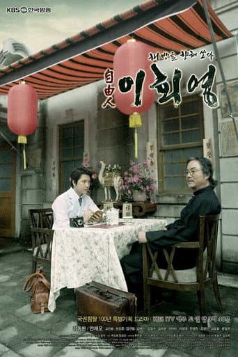 Pôster oficial do dorama Freedom Fighter, Lee Hoe-young em português