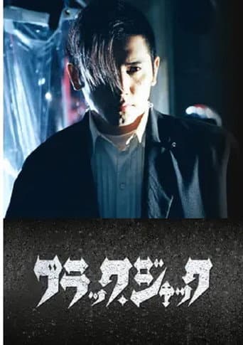 Pôster oficial do dorama Black Jack em português