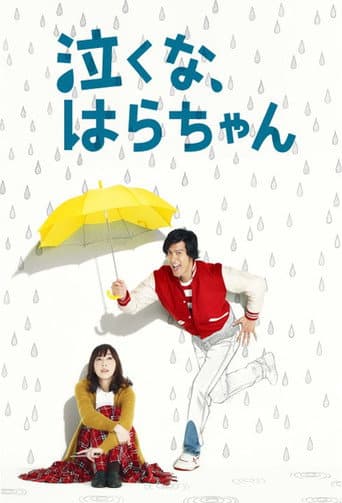 Pôster oficial do dorama Nakuna, Hara-chan em português