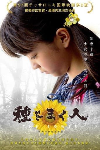 Pôster oficial do dorama The Sower em português