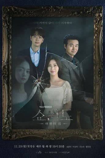 Pôster oficial do dorama Show Window: Queen’s House em português